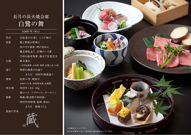 長月の炭火焼会席-白鷺の舞-(9月)　￥8,000