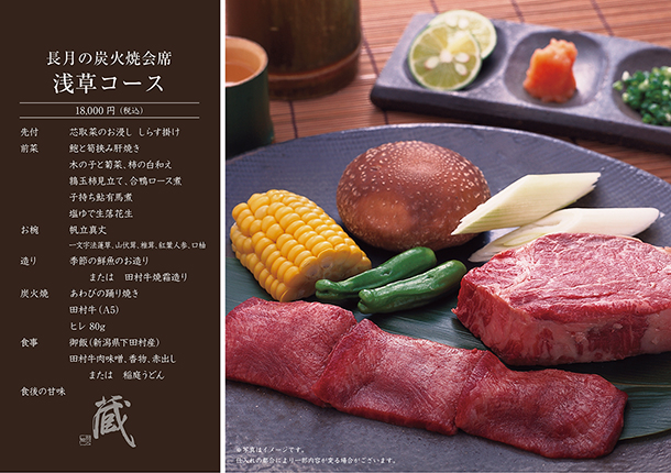 長月の炭火焼会席-浅草コース-(9月)　￥18,000