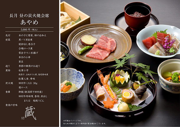 長月 昼の炭火焼会席-あやめ-（9月）　￥5,000