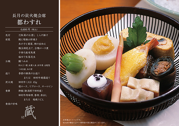 長月の炭火焼会席-都わすれ-（9月）　￥6,600