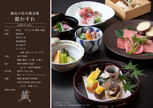 師走の炭火焼会席-都わすれ-（12月）　￥6,600